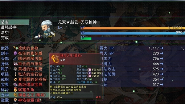 三国传说之无双战将内购版 三国传说之无双战将内购版
