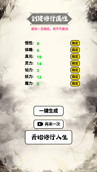 人生修仙模拟器 人生修仙模拟器