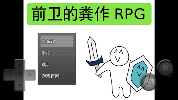 前卫的粪作RPG官方版