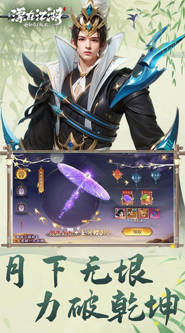 漂在江湖（0.1折剑指天下）