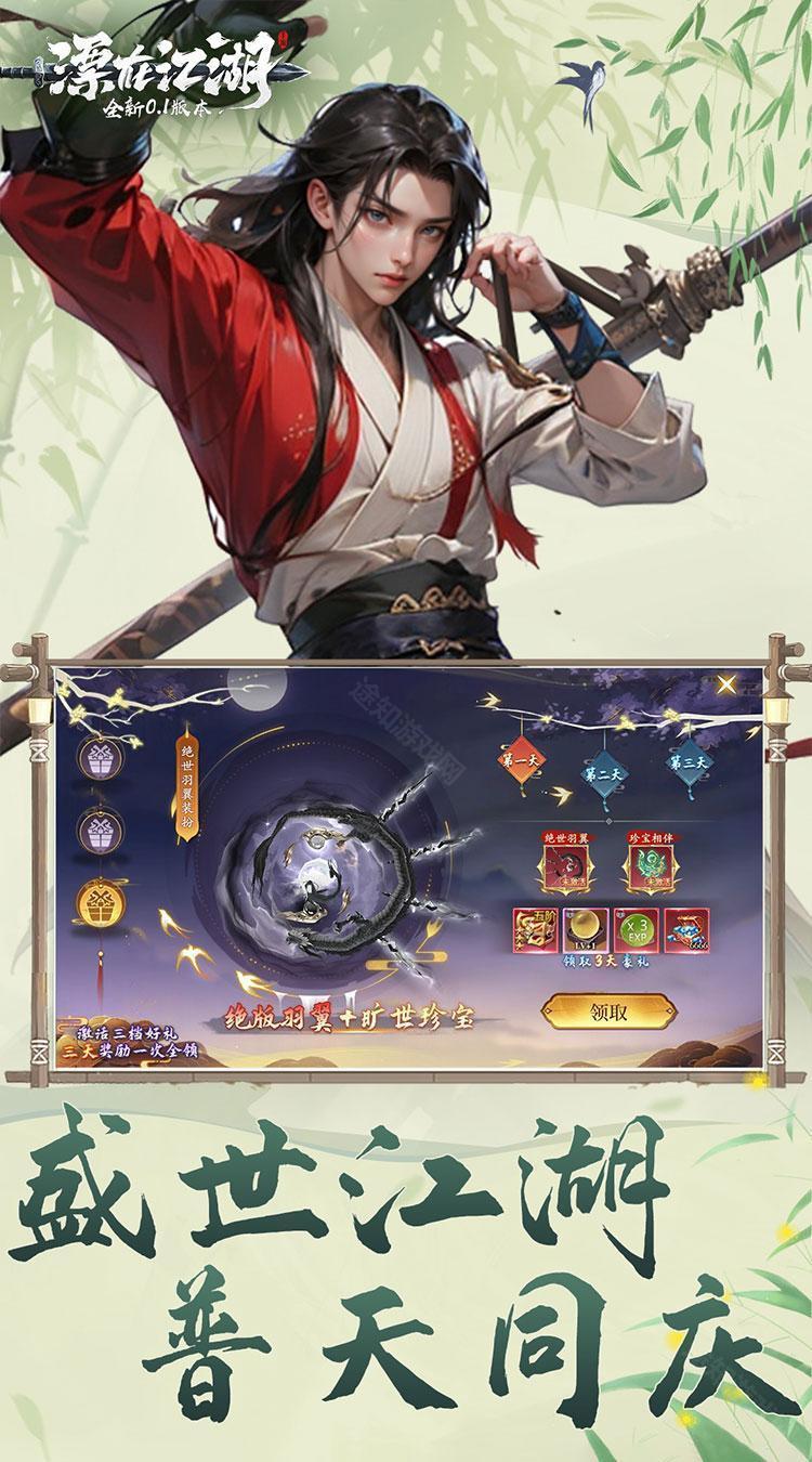 漂在江湖（0.1折剑指天下）