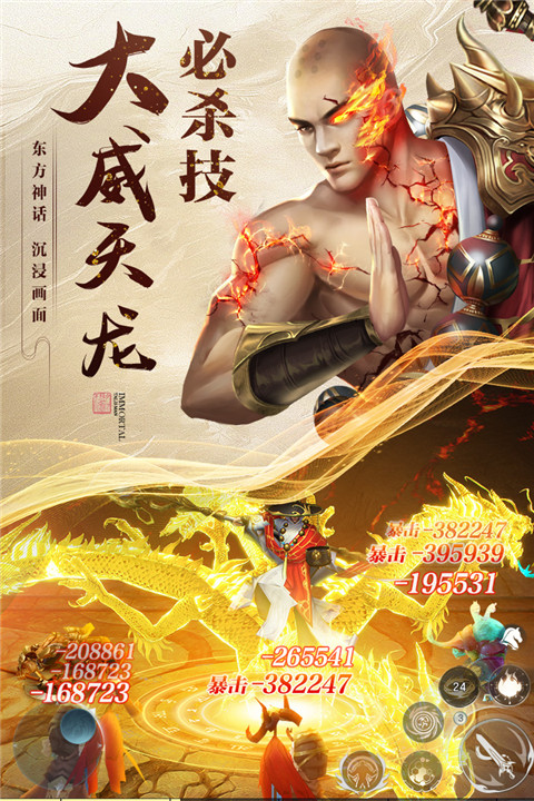 逆袭的仙王手游官方版