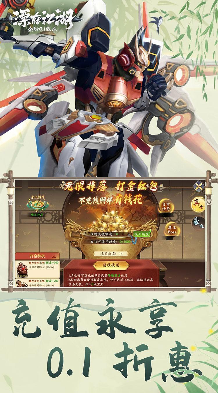 漂在江湖（0.1折剑指天下）