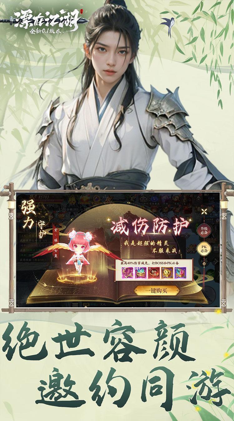 漂在江湖（0.1折剑指天下）