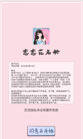 恋恋花名册 恋恋花名册