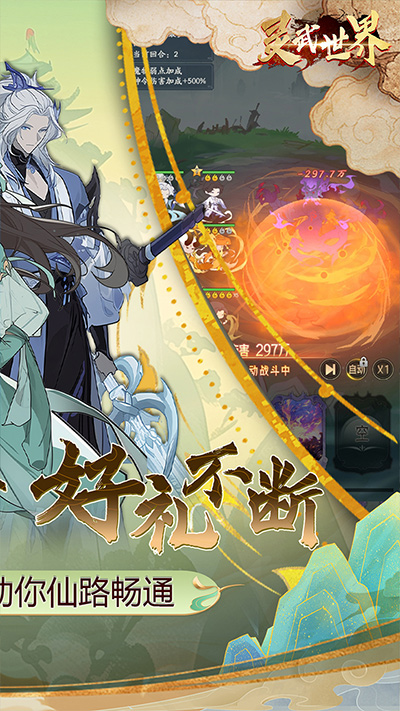 灵武世界手游 灵武世界手游