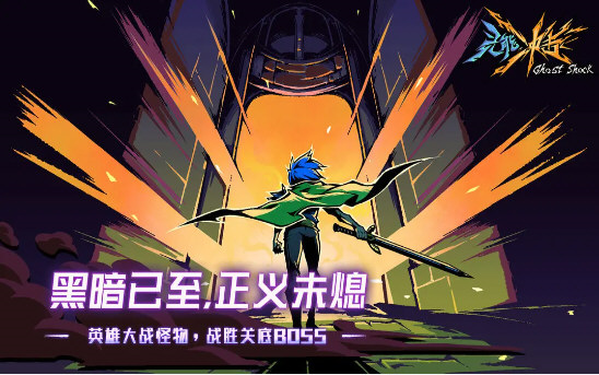 灵能冲击最新版 灵能冲击最新版