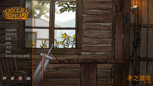 矛之酒馆0.31版本