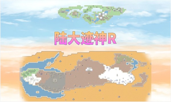 陆大迹神R无限金币