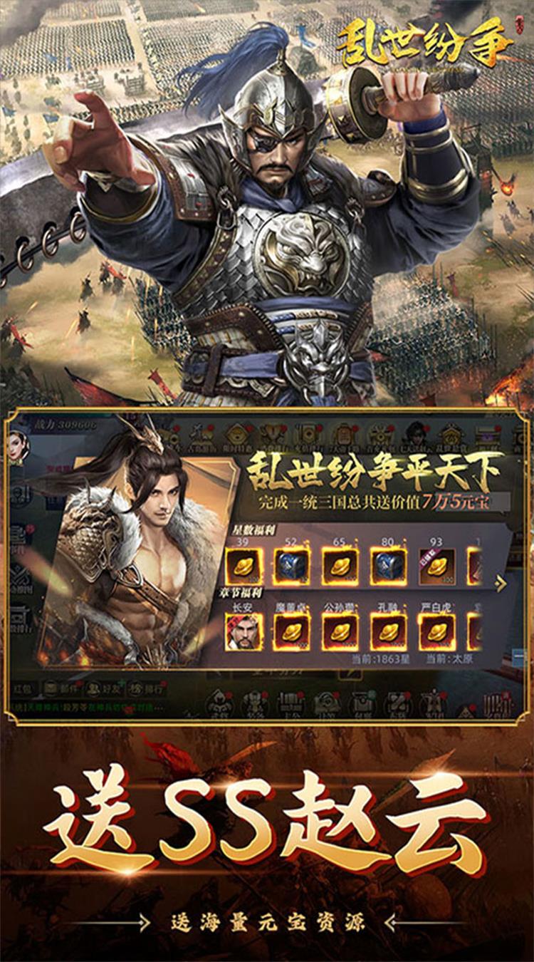 乱世纷争（0.1折攻城略地）