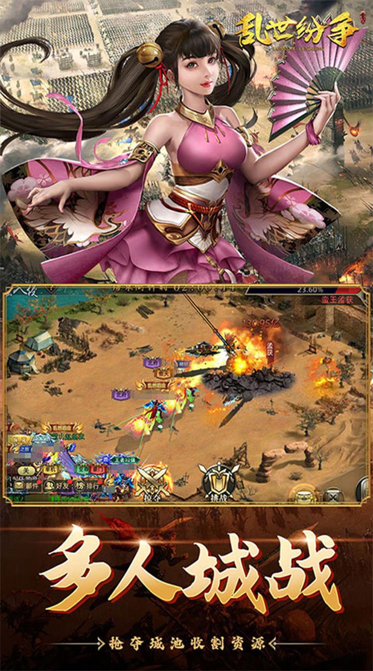 乱世纷争（0.1折攻城略地）