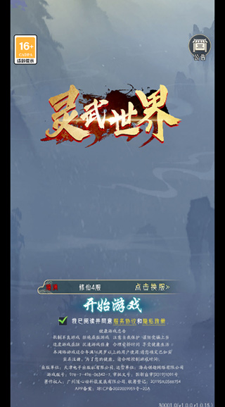 灵武世界手游 灵武世界手游