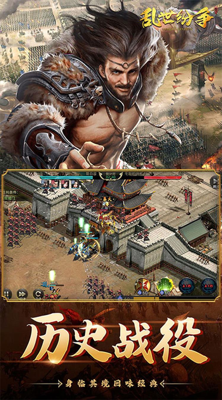 乱世纷争（0.1折攻城略地）