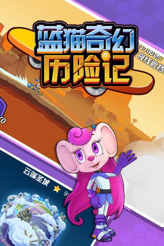 蓝猫奇幻历险记 蓝猫奇幻历险记