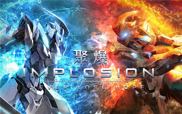 聚爆Implosion官方最新版 聚爆Implosion官方最新版