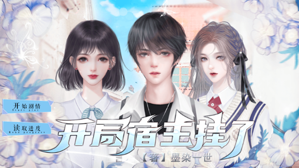 开局宿主挂了清软完结版