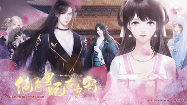 绝色男妃在争宠清软完结破解版