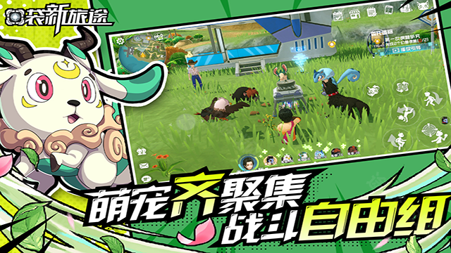 口袋新旅途官方版