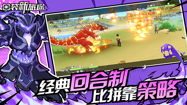 口袋新旅途官方版