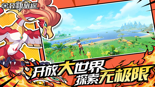 口袋新旅途官方版