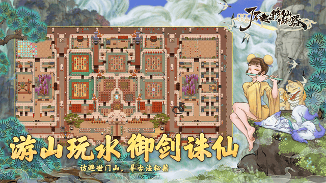 了不起的修仙模拟器 了不起的修仙模拟器