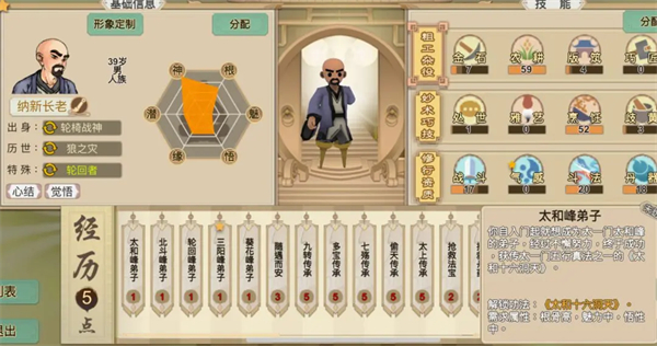 了不起的修仙模拟器 了不起的修仙模拟器