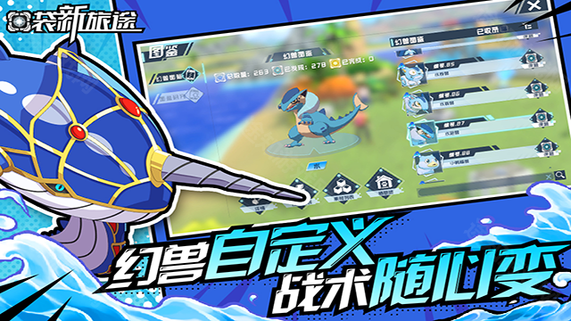 口袋新旅途官方版