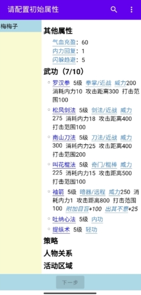 金庸群侠大乱斗无限天赋点 金庸群侠大乱斗无限天赋点