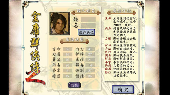 金庸群侠传2重置版 金庸群侠传2重置版