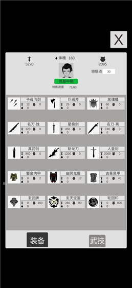 简单修个仙最新版 简单修个仙最新版