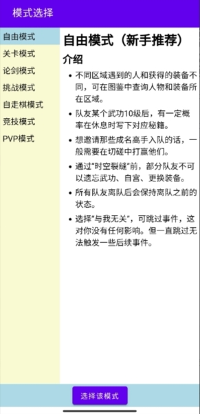 金庸群侠大乱斗无限天赋点 金庸群侠大乱斗无限天赋点