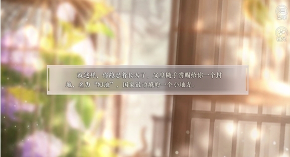 皇子逆袭梦途无限鲜花破解版