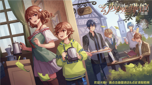 幻境咖啡馆橙光游戏金手指