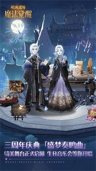 哈利波特魔法觉醒腾讯渠道服 哈利波特魔法觉醒腾讯渠道服