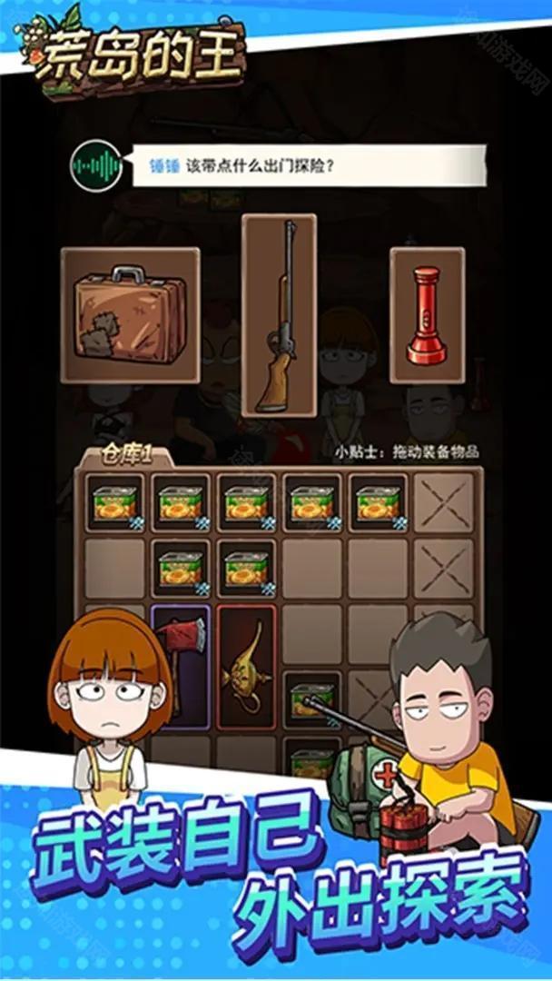 荒岛的王官方版