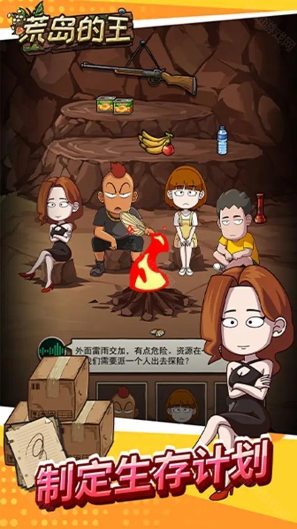 荒岛的王官方版