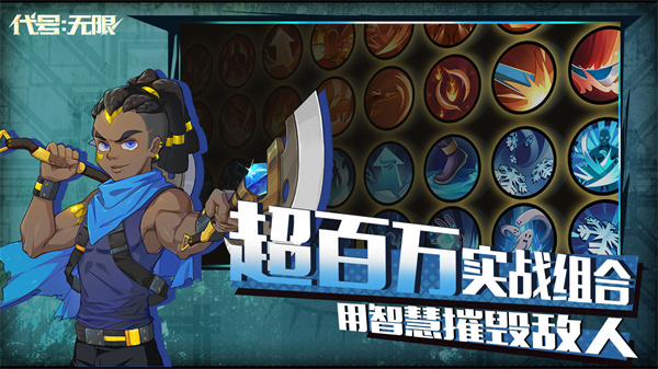 代号无限 代号无限