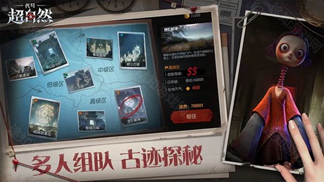 代号超自然国际服