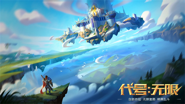 代号无限 代号无限